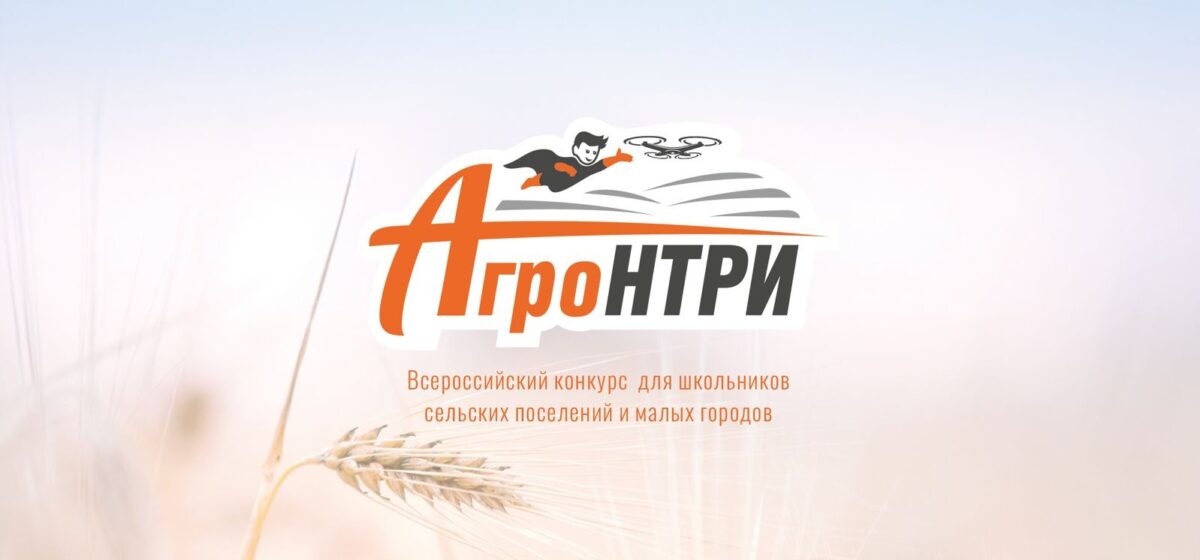 АгроНТРИ-2025.