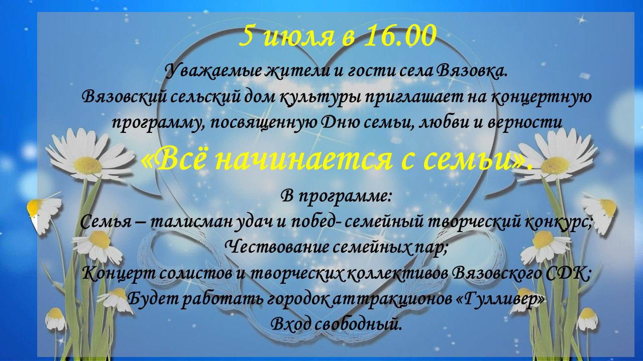 Всё начинается с семьи.