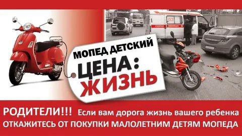 Управление мопедом несовершеннолетними запрещено.