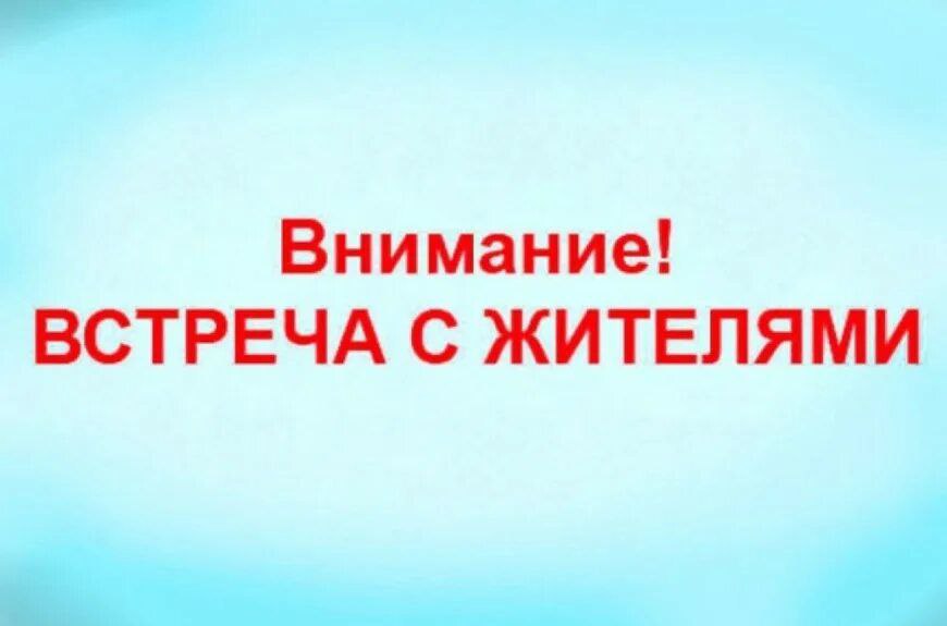 Встреча с жителями села Сокур.