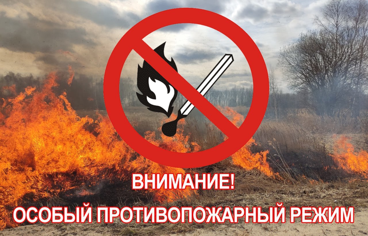 Противопожарный режим.