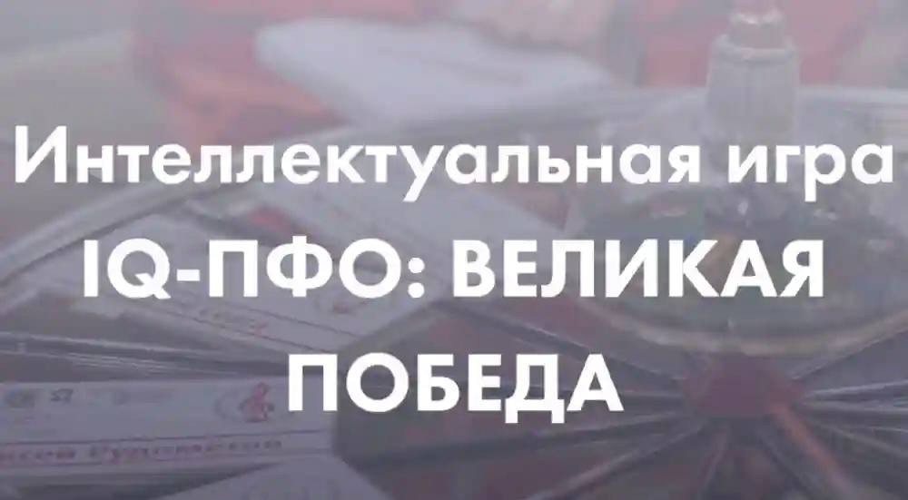 Великая Победа.