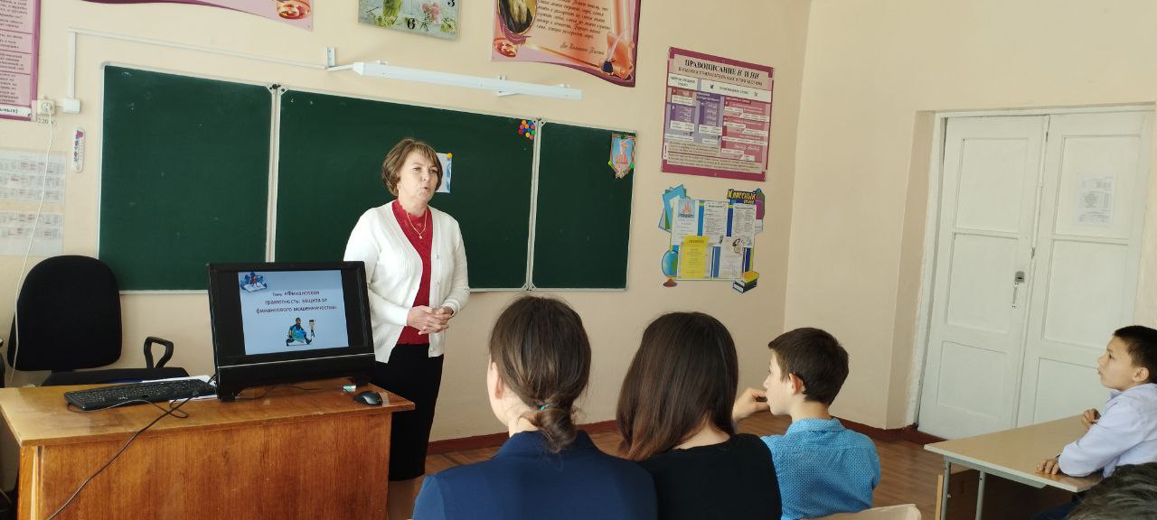 Финансовая грамотность: защита от финансового мошенничества.