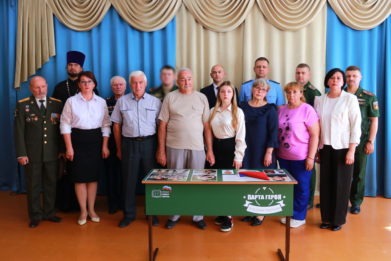 Парта Героя.