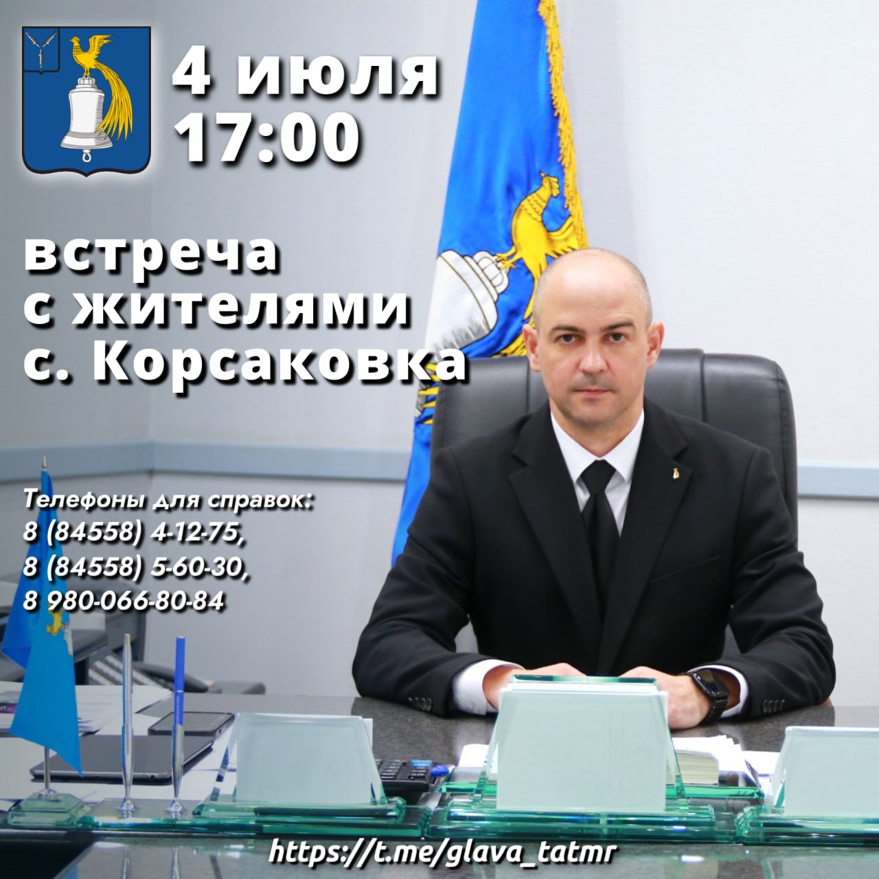 Встреча с жителями села Корсаковка.