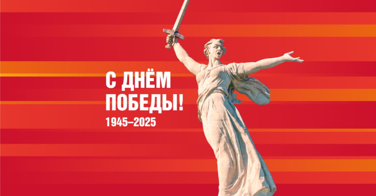 День Великой Победы. День Великой Победы.